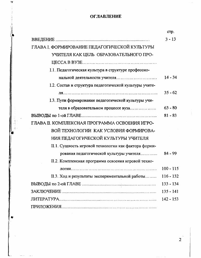 "1.1. Педагогическая культура в структуре профессио