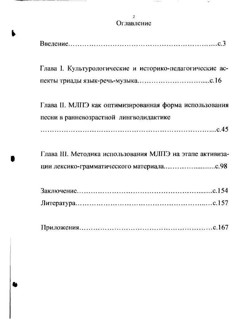 "Глава I. Культурологические и историкопедагогические аспекты триады языкречьмузыкас.