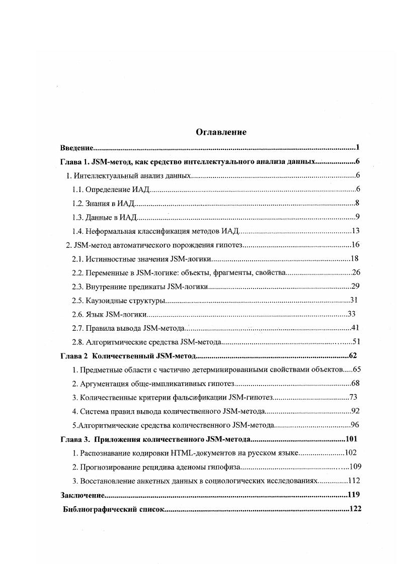 "1.4. Неформальная классификация методов ИАД