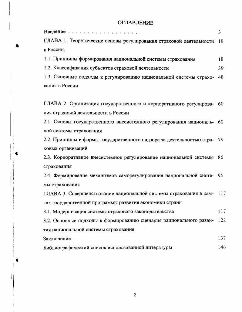 "1.1. Принципы формирования национальной системы страхования