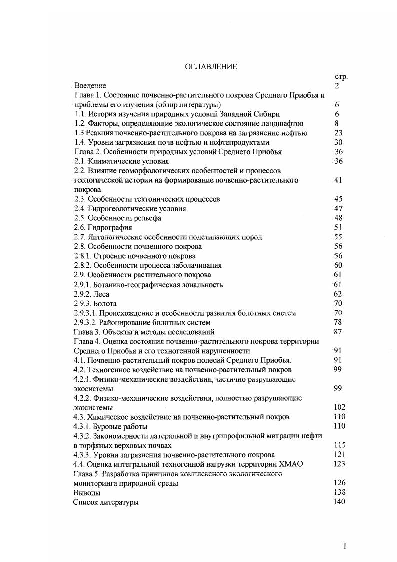 "1.1. История изучения природных условий Западной Сибири 
