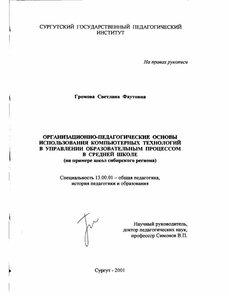 "Глава 1. Историкометодологические аспекты компьютеризации