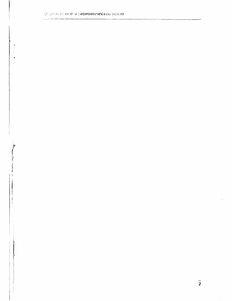 ".  Инвестиции в образование экономического агента. 