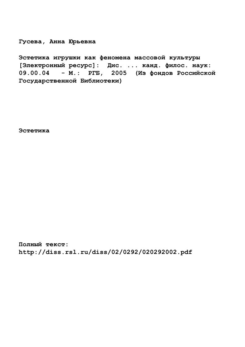 "Текст воспроизводится по экземпляру, находящемуся в фонде РГБ