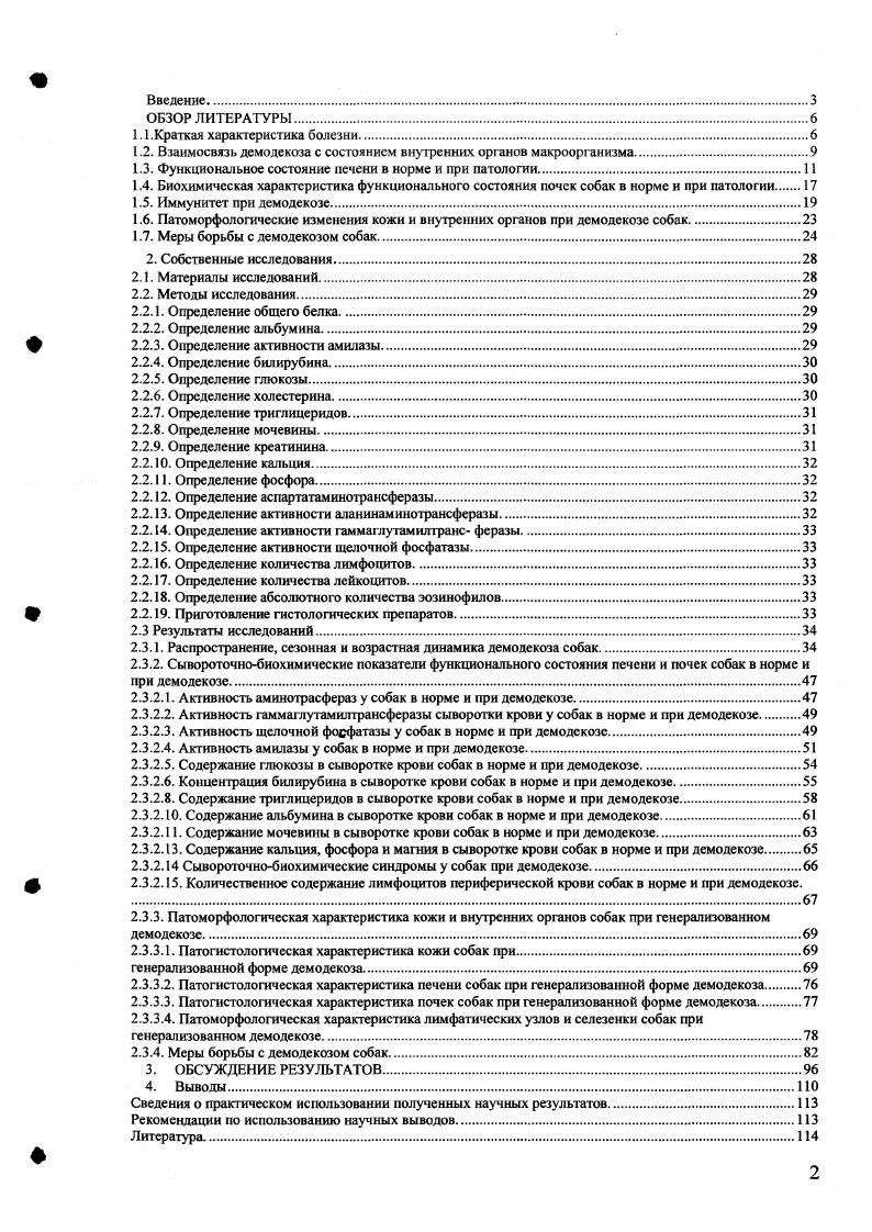 "Содержание глюкозы в сыворотке крови собак в норме и при демодекозе