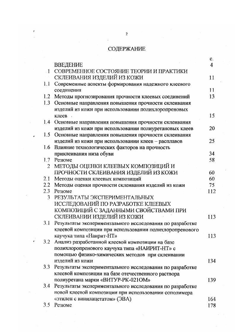 "наирита НТ толщина клеевых пленок должна быть в пределах 0,,3 мм или клеевого вещества 0,0,5 гсм2. Рисунок 1. Тепловая активация клеевых пленок способствует повышению прочности склеивания. Это, согласно диффузионной теории, следствие увеличения теплового движения молекул и их сегментов. Повышение температуры не только способствует ускорению процесса диффузии, но и повышает растворимость полимеров друг в друге. Этим и объясняется экспоненциальный характер кривой рисунок 1. 