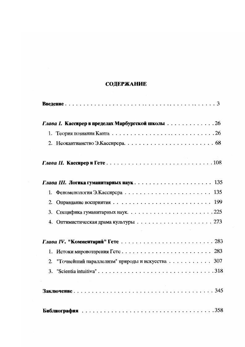 "Глава I. Кассирер в пределах Марбургской школы.