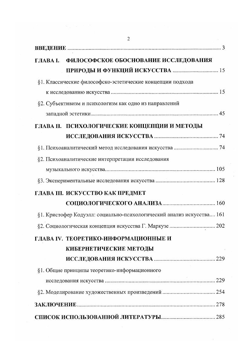 "ГЛАВА I. ФИЛОСОФСКОЕ ОБОСНОВАНИЕ ИССЛЕДОВАНИЯ