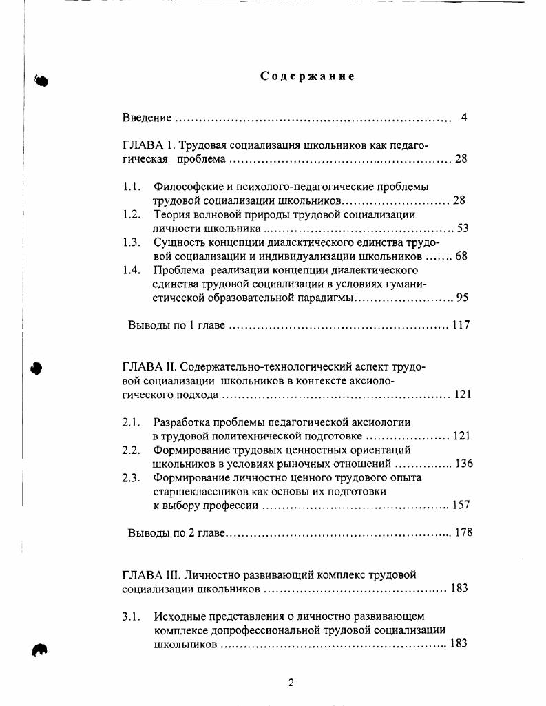 "ГЛАВА 1. Трудовая социализация школьников как педагогическая проблема