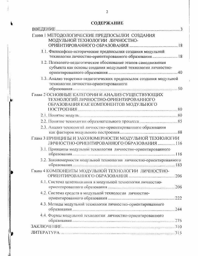 "2.2. Понятие технологии образовательного процесса