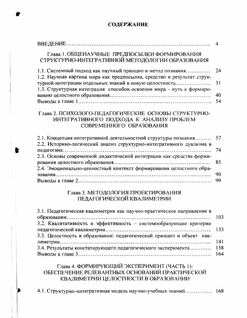 "1.1. Системный подход как научный принцип и метод познания 