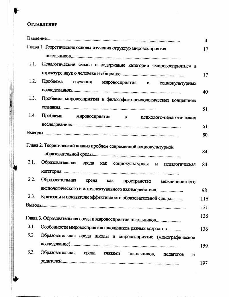 "Глава 1. Теоретические основы изучения структур мировосприятия
