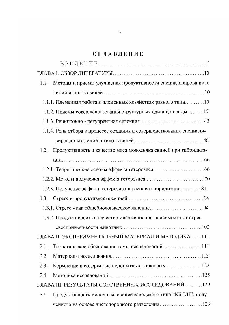 "ГЛАВА III. РЕЗУЛЬТАТЫ СОБСТВЕННЫХ ИССЛЕДОВАНИЙ.