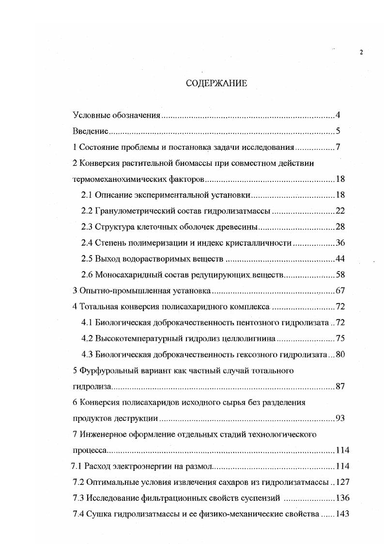 "1 Состояние проблемы и постановка задачи исследования.