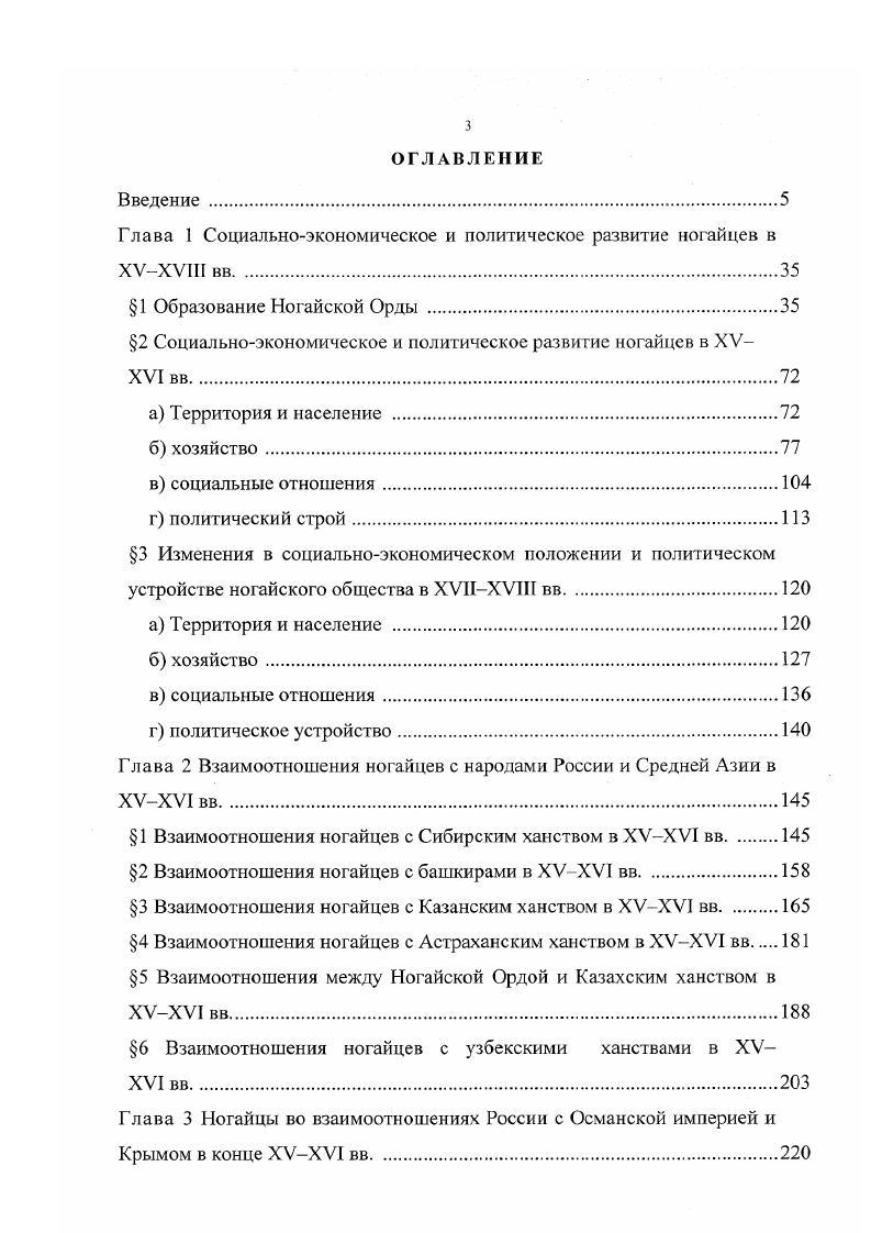 "Глава 1 Социальноэкономическое и политическое развитие ногайцев в