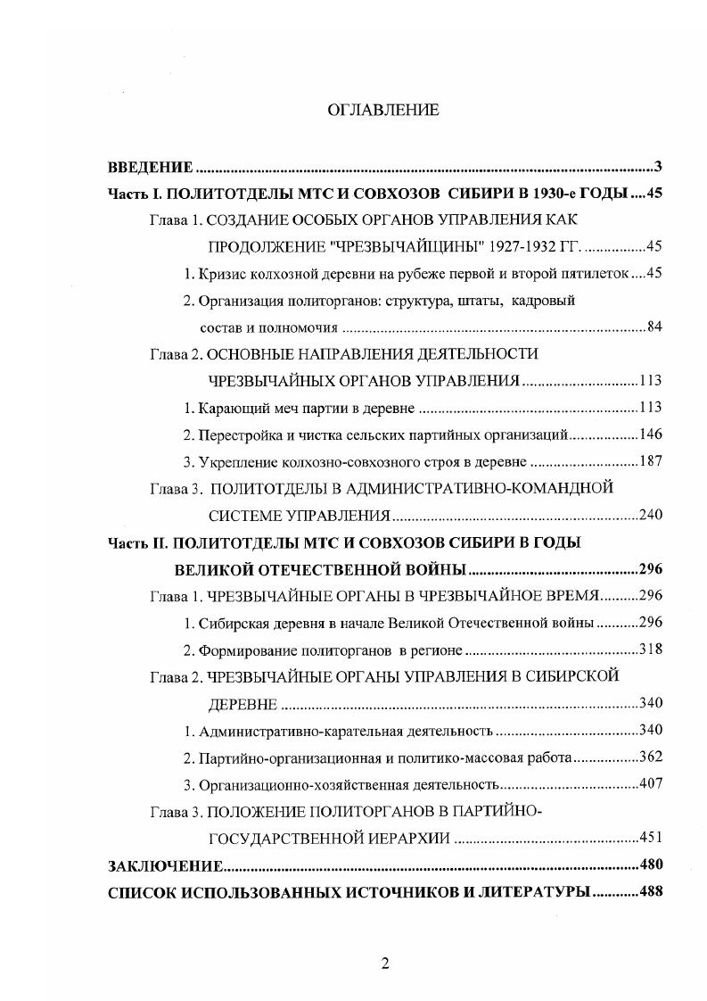 "Часть I. ПОЛИТОТДЕЛЫ МТС И СОВХОЗОВ СИБИРИ В с ГОДЫ 