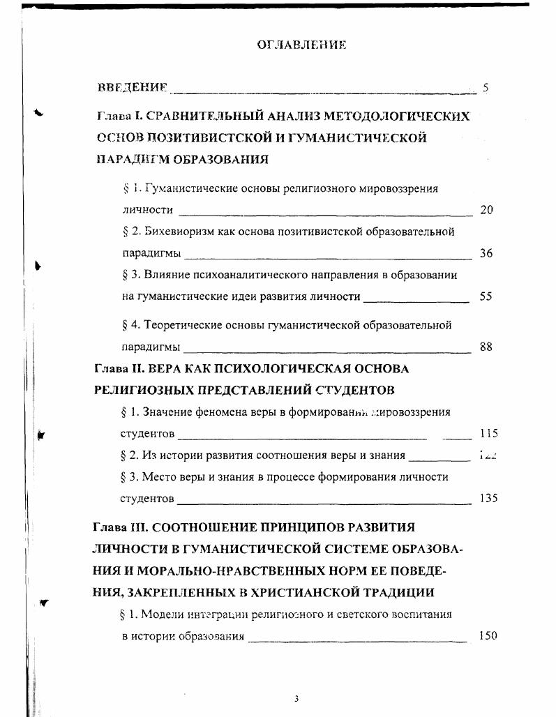 " С Гуманистические основы религиозного мировоззрения