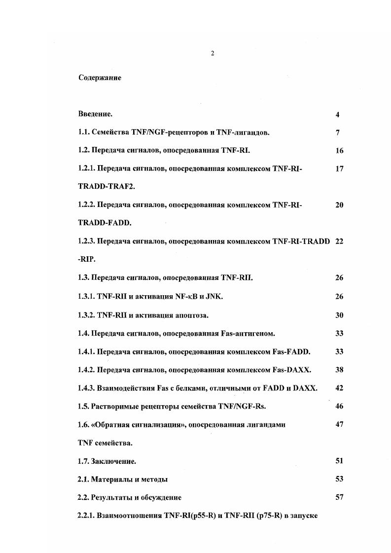 "1.1. Семейства рецепторов и лигандов. 