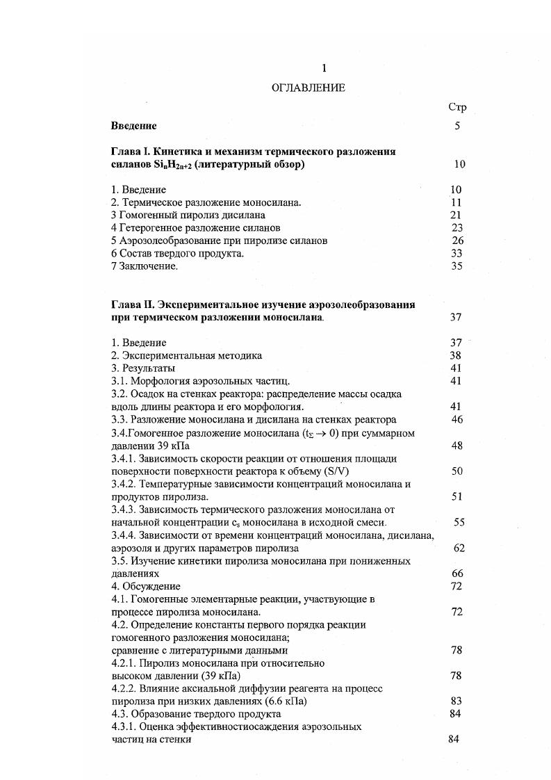 "Глава I. Кинет ика и механизм термического разложения
