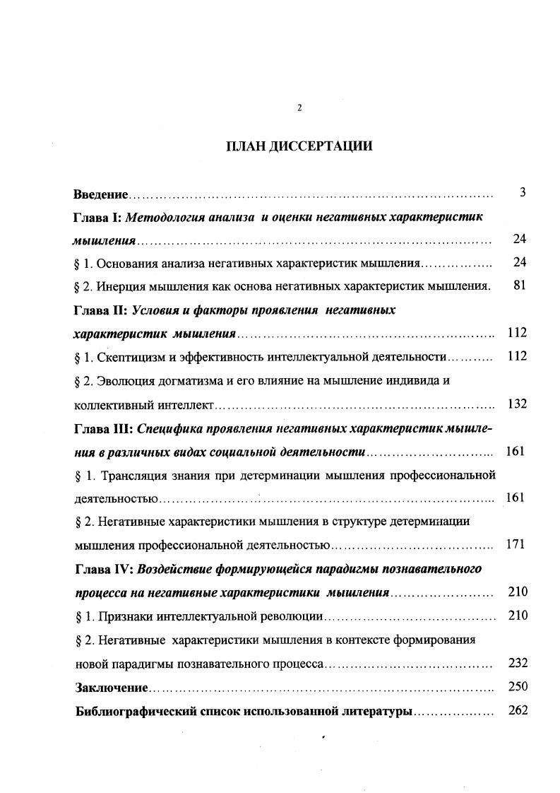"Глава I Методология анализа и оценки негативных характеристик