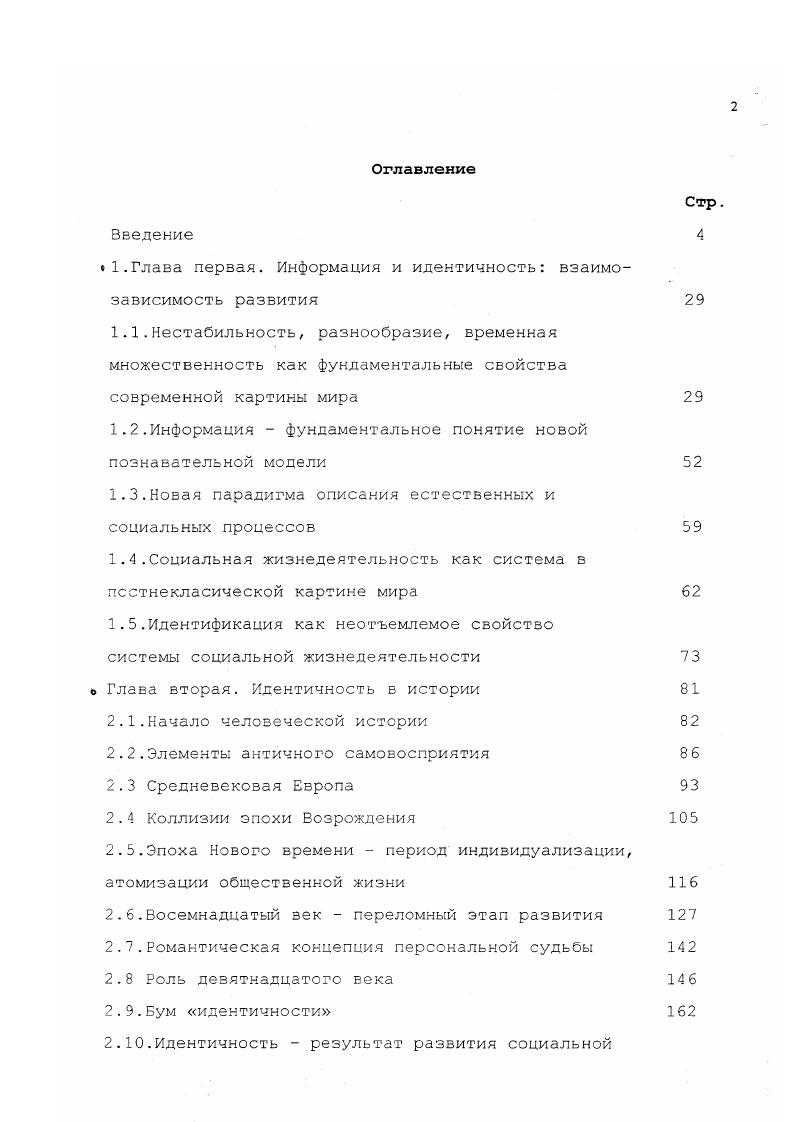 "1.Глава первая. Информация и идентичность взаимозависимость развития 