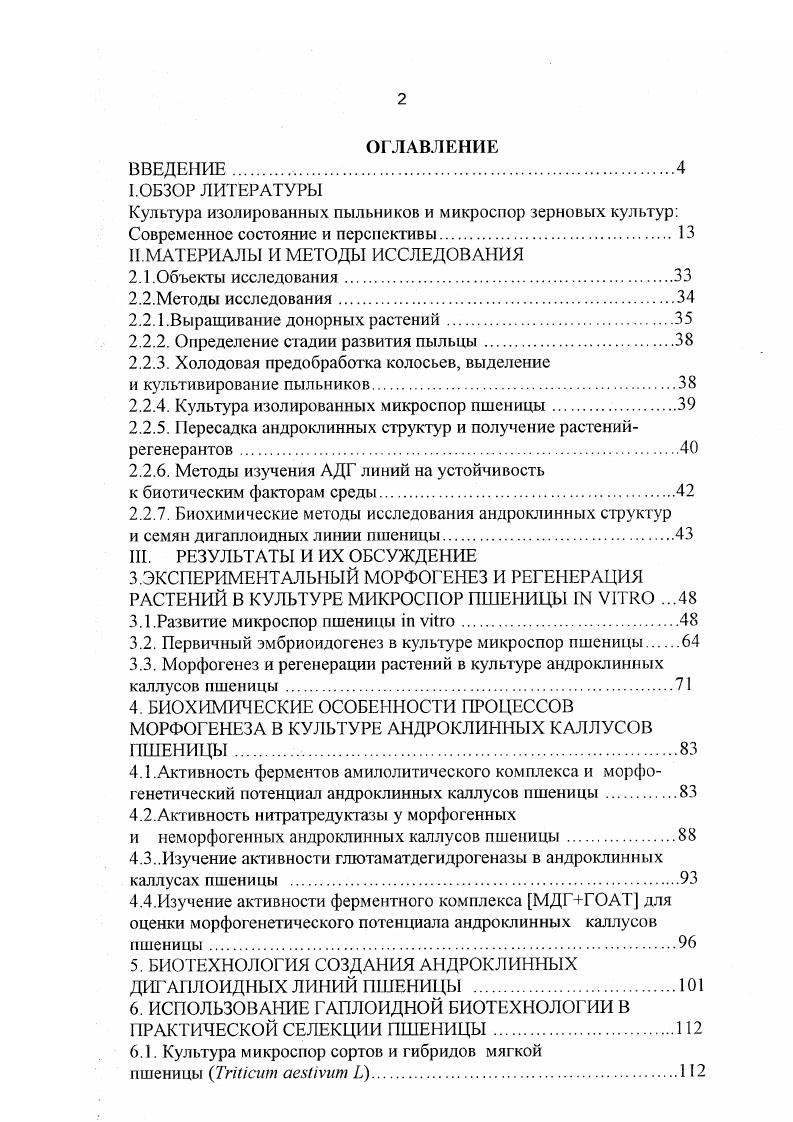 "Культура изолированных пыльников и микроспор зерновых культур