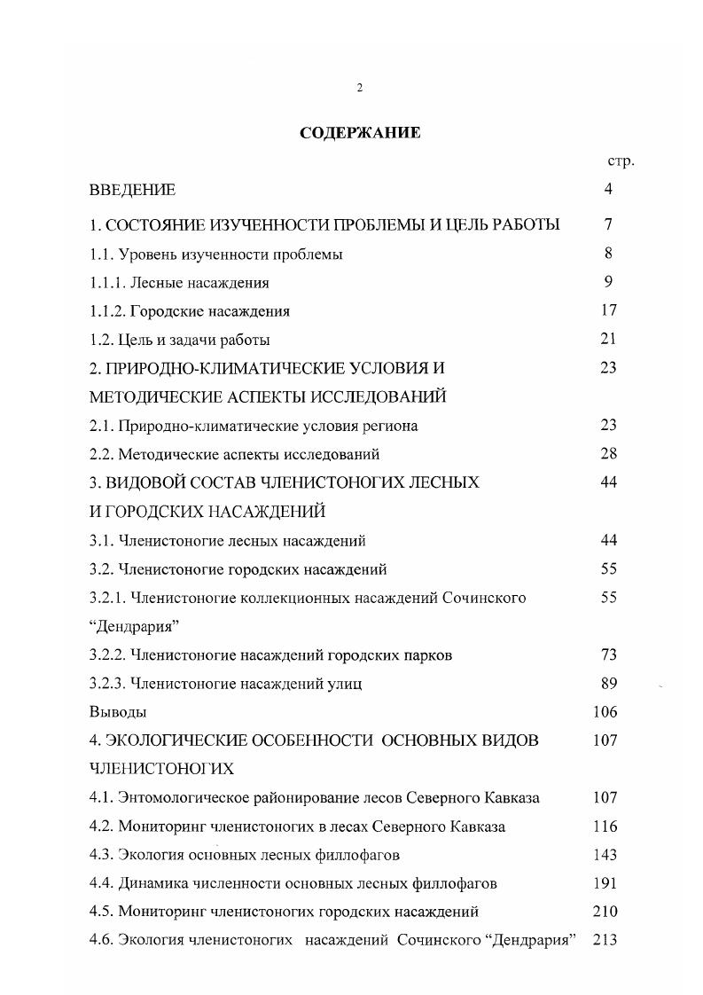 "1. СОСТОЯНИЕ ИЗУЧЕН1ЮСТИ ПРОБЛЕМЫ И ЦЕЛЬ РАБОТЫ 