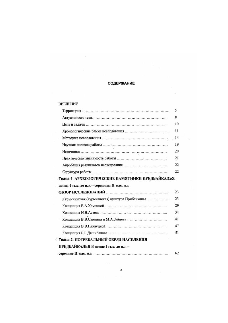 "Хронологические рамки исследования 