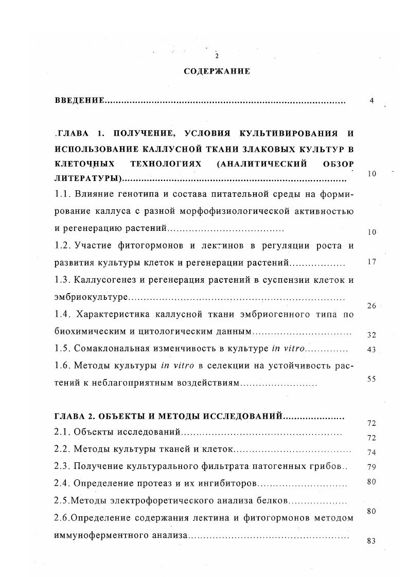 "1.3. Каллусогенез и регенерация растений в суспензии клеток и эмбриокультуре