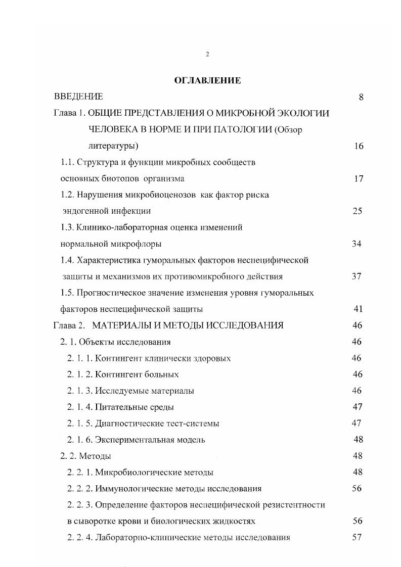 "1.1. Структура и функции микробных сообществ