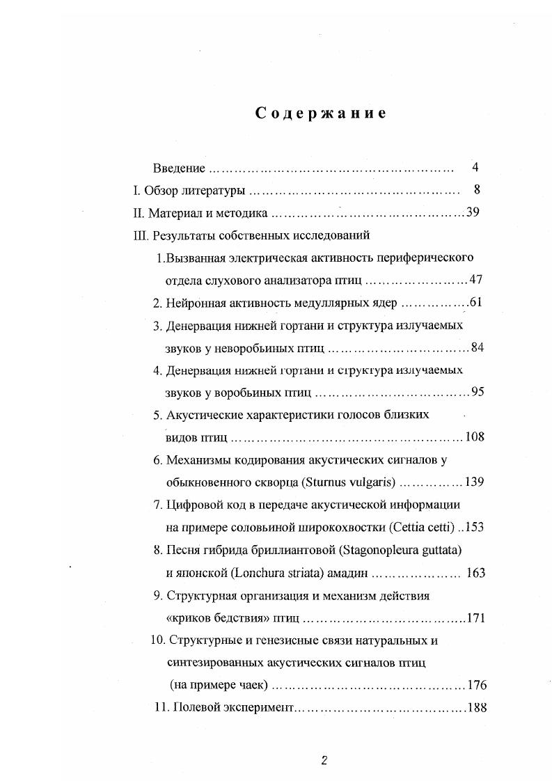 "III. Результаты собственных исследований