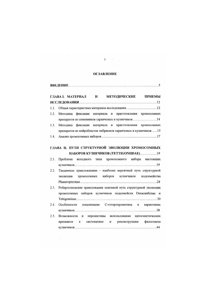 "ГЛАВА I. МАТЕРИАЛ И МЕТОДИЧЕСКИЕ ПРИЕМЫ