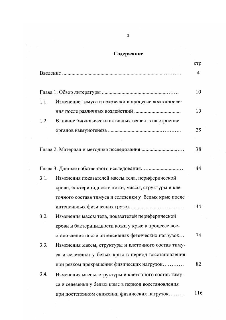 "1.2. Влияние биологически активных веществ на строение органов иммуногенеза. 
