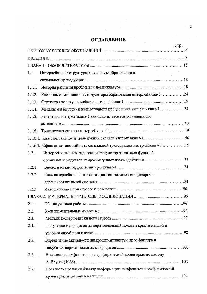 "1.1. Интерлейкин1 структура, механизмы образования и