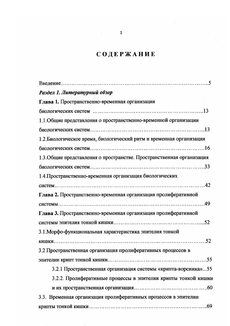 "Глава 1. Пространственновременная организация