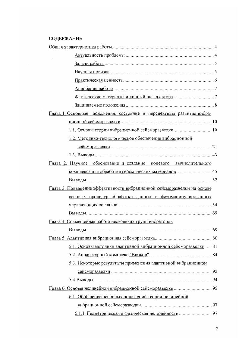 "1.1. Основы теории вибрационной сейсморазведки
