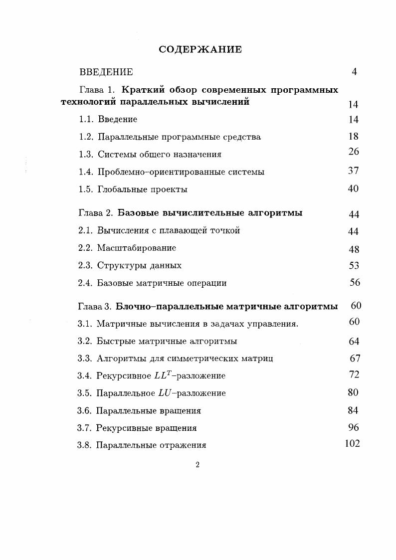 "1.2. Параллельные программные средства 