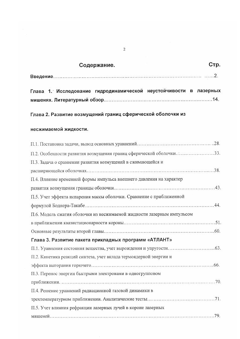 "Ф. IV. ЗР возмущение внешнего давления. У, у