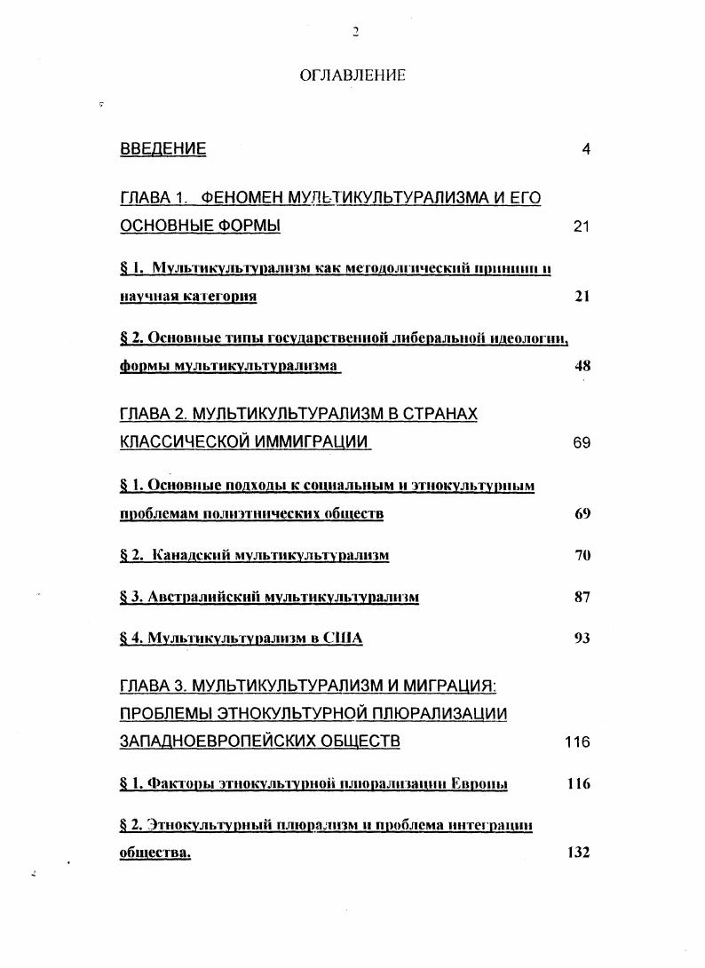 "ГЛАВА 1. ФЕНОМЕН МУЛЬТИКУЛЫУРАЛИЗМА И ЕГО ОСНОВНЫЕ ФОРМЫ 
