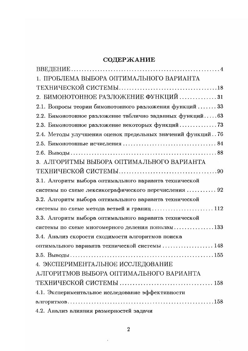 "1. ПРОБЛЕМА ВЫБОРА ОПТИМАЛЬНОГО ВАРИАНТА ТЕХНИЧЕСКОЙ СИСТЕМЫ