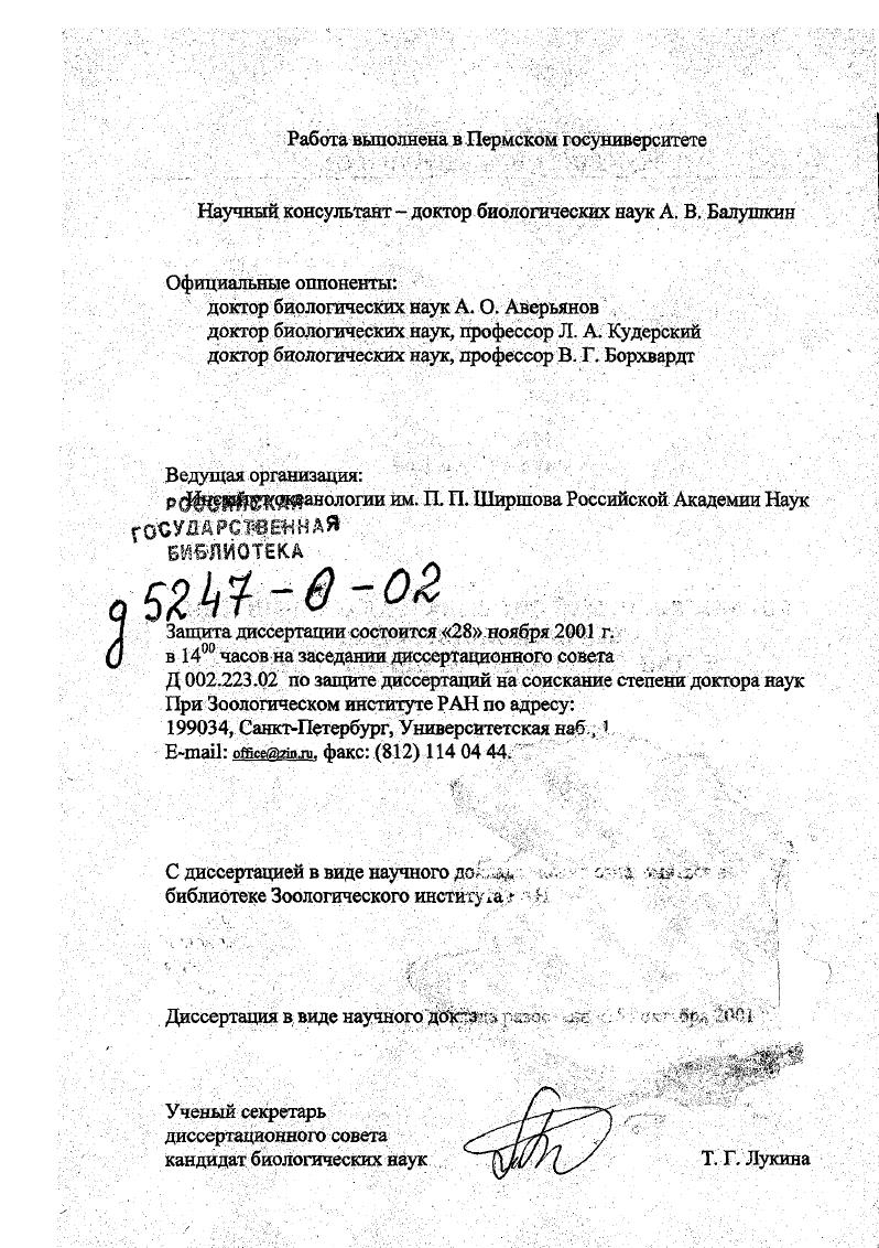 "р даанологии им. I П. Ширшова Российской Академии Наук ГОСУДАРСТВЕННАЯ