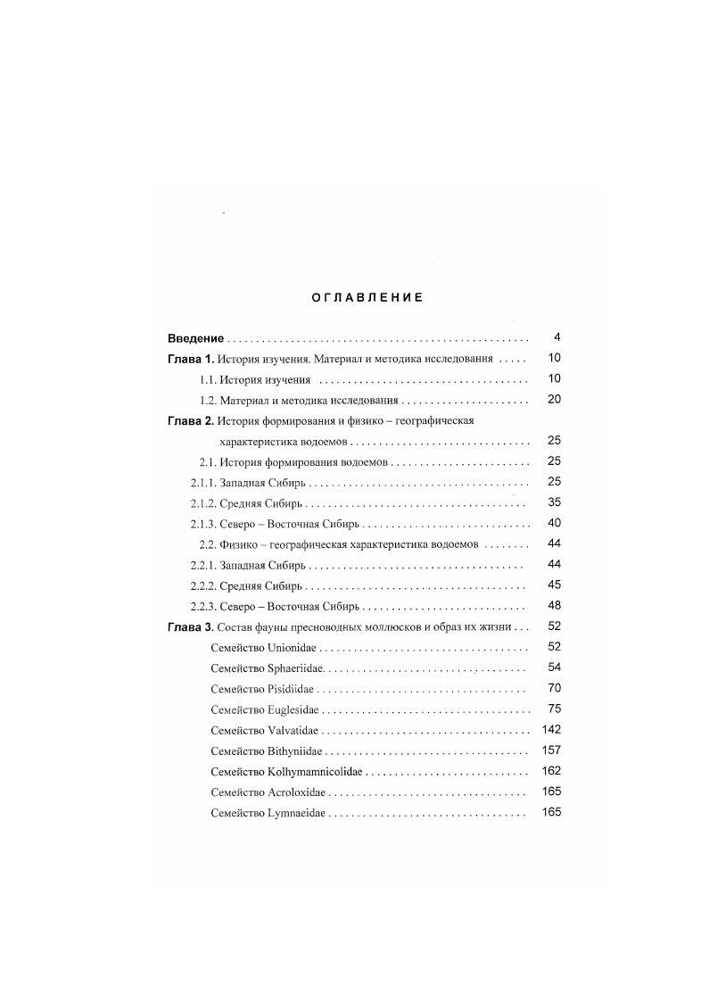 "Глава 1. История изучения. Материал и методика исследования 