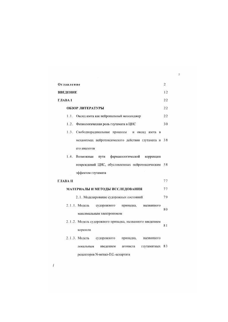 "1.1. Оксид азота как нейрональный мессенджер 