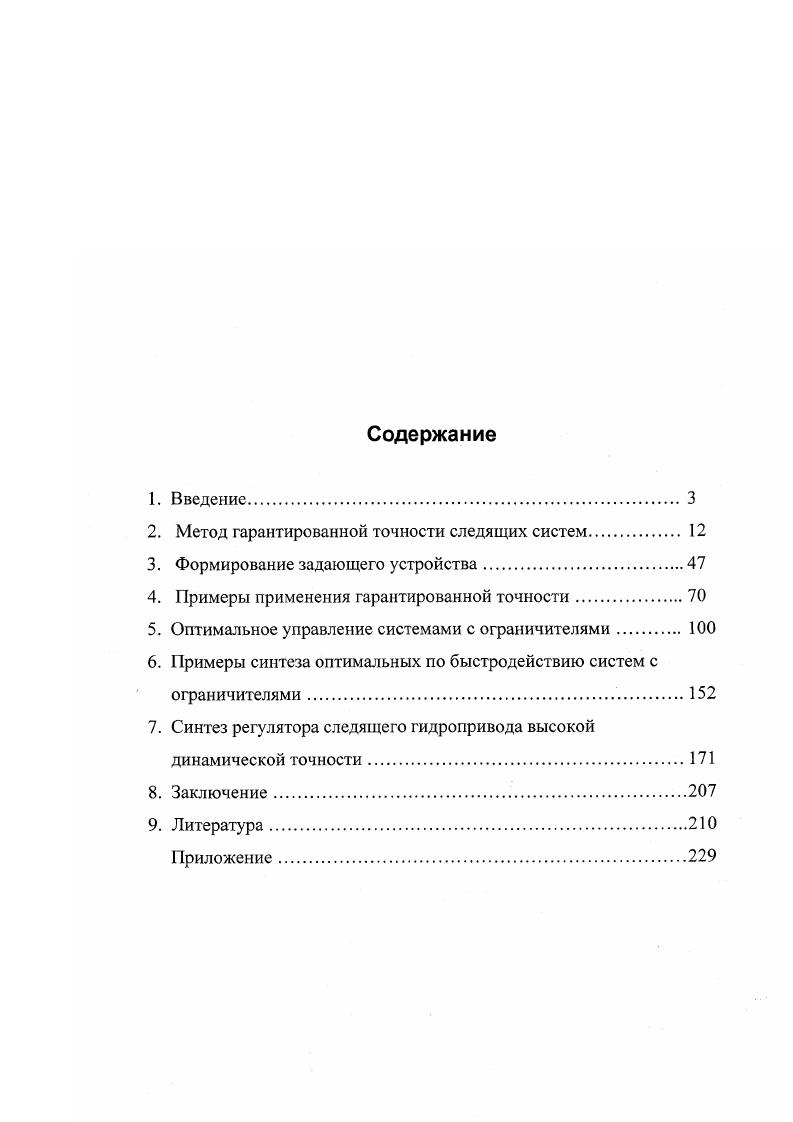 " е Л ст Ь иЖ. Процесс х0, и0, на котором функционал качества достигает минимума, назовм оптимальным. Выпишем для сформулированной задачи условия принципа максимума Л. С. Понтрягина 0. Яч,х,и П , х Ь,и. Учитывая, что из 2. Ну,х,и Ь ит щ, с , 2. Ну,х,и 3хг . Каждому процессу x, соответствует бесконечное множество решений системы 2. ИО. Теперь условия принципа максимума Л. С. Понтрягина можно сформулировать следующим образом для оптимального процесса x, найдутся такие ненулевые начальные условия 2. Н v,x, и0 x ,x, и, 2. И в каждый момент времени достигает на оптимальном процессе максимума по управлению и. И. 2. II. Вспомогательная переменная щ являющаяся в силу системы уравнений 2. Заметим, что в условии 2. 