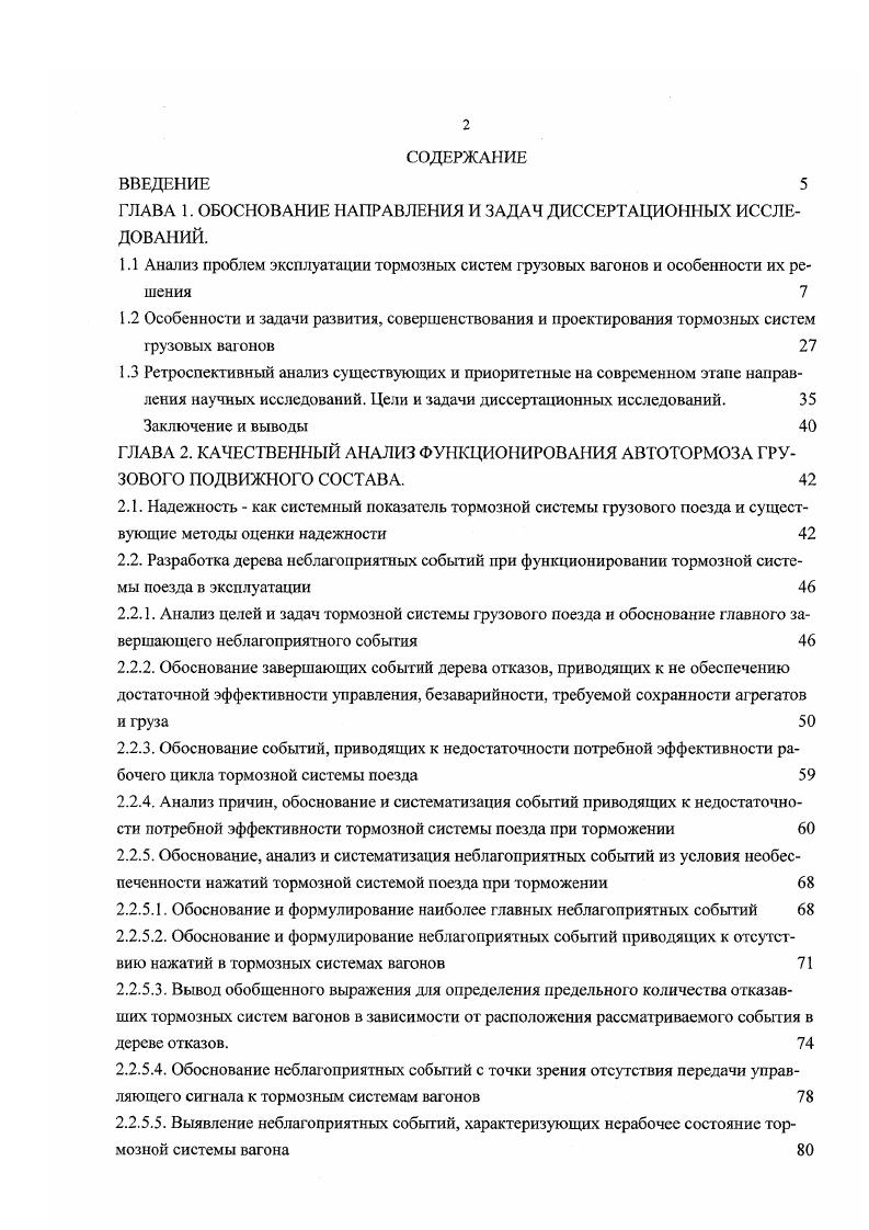 "Третья категория предназначена для международных сообщений с возможностью быстрого перехода на колею мм с учетом требований I и МПС. Грузоподъемность данных вагонов предусматривается на уровне тонн. Для отдельных направлений предполагается использовать вагоны с конструктивной скоростью 0 кмч и увеличенной осевой нагрузкой до т. Отметим, что вопросы повышения осевых нагрузок не новы. Однако их решение базируется на проведении комплексных научных исследований, включая разработку нормативов на тормозные системы для вагонов с повышенными осевыми нагрузками. Для вагонов нового поколения также подразумевается разработка тележек определенного типоразмерного ряда. Это тележки с конструктивной скоростью 0 кмч и осевой нагрузкой т. Тележки с конструктивной скоростью 0 кмч и нагрузкой на ось до т. Тележки с конструктивной скоростью 0 кмч и нагрузкой на ось т. Тележки для международных перевозок с конструктивной скоростью 0 кмч и нагрузкой на ось ,5т. Для всех гслежек предусматривается межремонтный пробег от капитального до капитального ремонта. В области тормозного оборудования Федеральной программой предусматривается создание тормозной системы исключающей влияние на стабильность тормозных нажатий различных факторов. Данные тормозные системы должны обеспечивать равномерное распределение тормозных сил по тележкам и вагона в целом. В этом плане предусматривается размещение тормозных цилиндров и тормозной рычажной передачи на тележках, использование авторежимов повышенной надежности, обеспечивающих работоспособность для увеличенного прогиба рессорного комплекта подвешивания тележек. 
