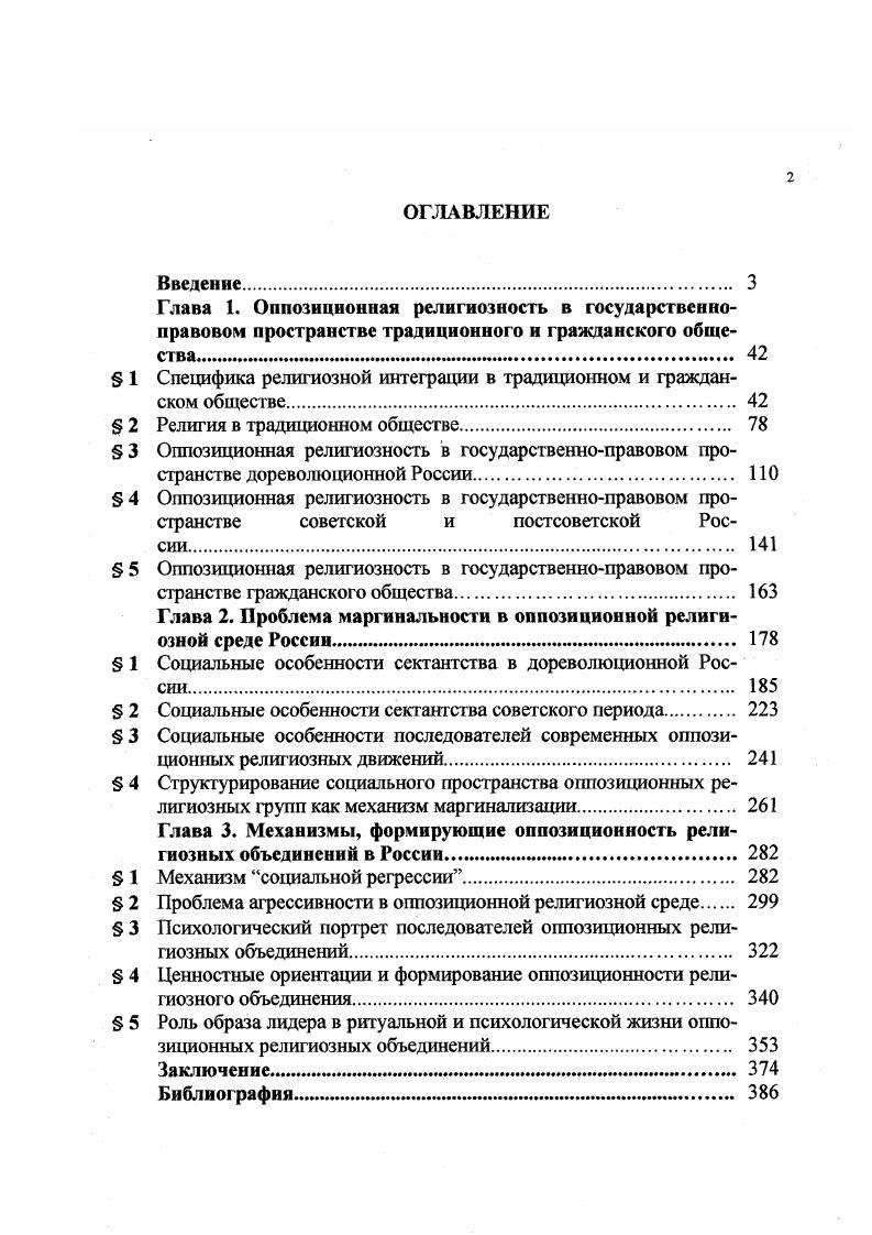 " 1 Специфика религиозной интеграции в традиционном и гражданском обществе. 