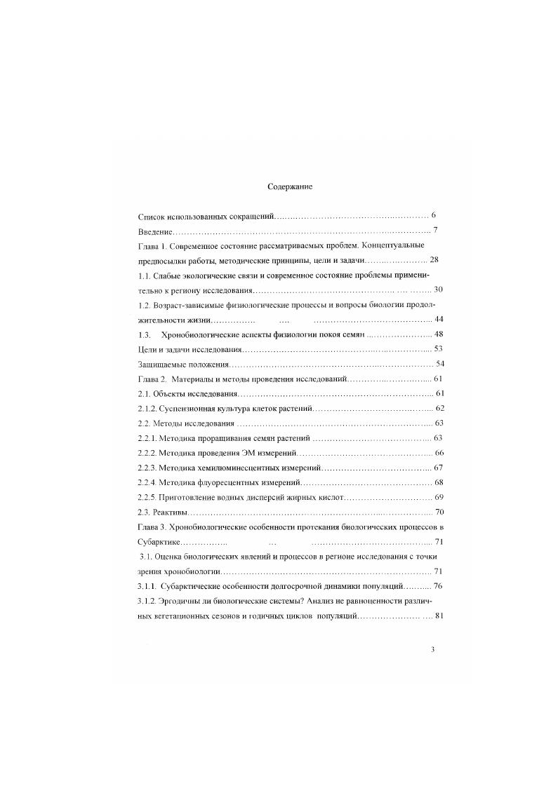 "1.3. Хронобиолог ическне аспекты физиологии покоя семян