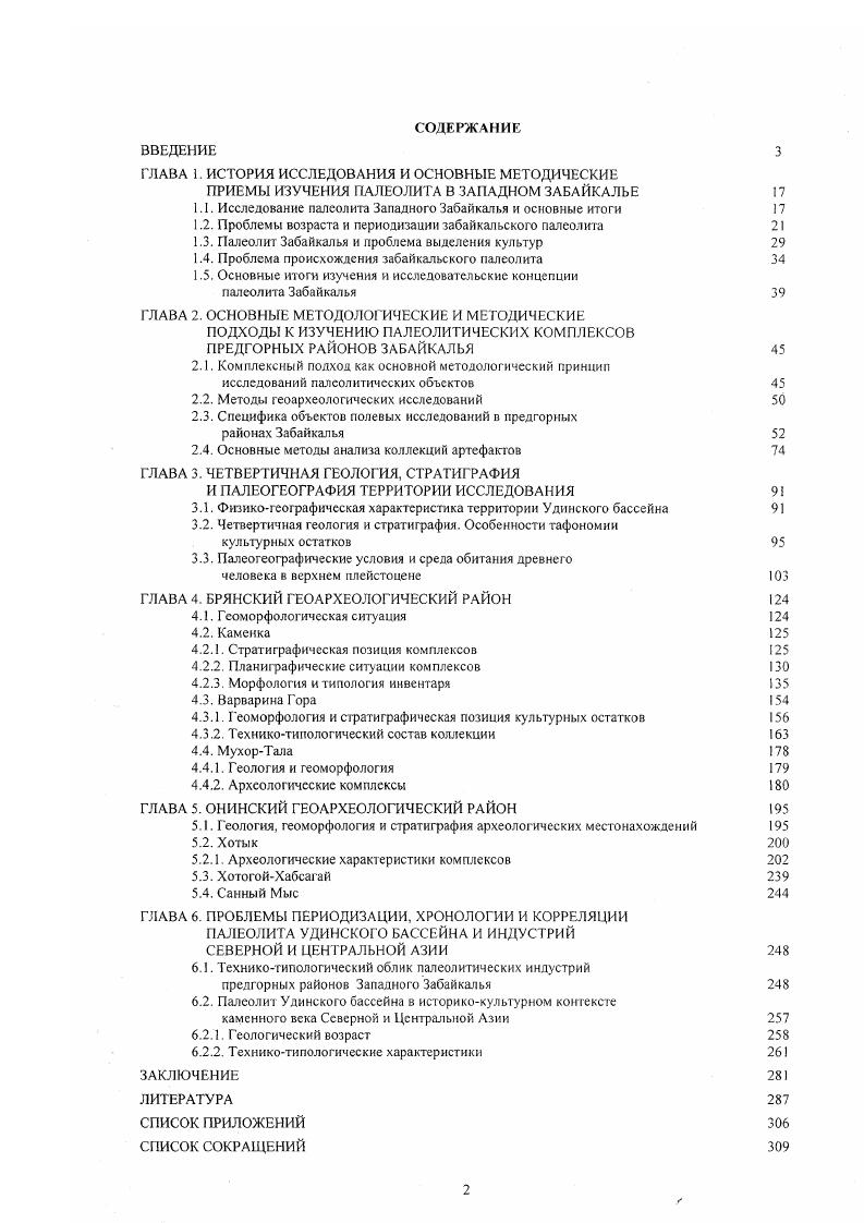 "ГЛАВА 1. ИСТОРИЯ ИССЛЕДОВАНИЯ И ОСНОВНЫЕ МЕТОДИЧЕСКИЕ