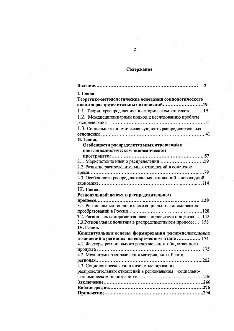 "1.1. Теории распределения в историческом контексте 