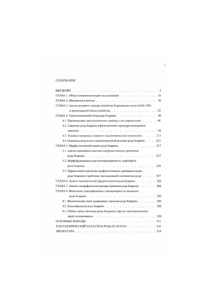 "ГЛАВА I. Обзор основополагающих исследований